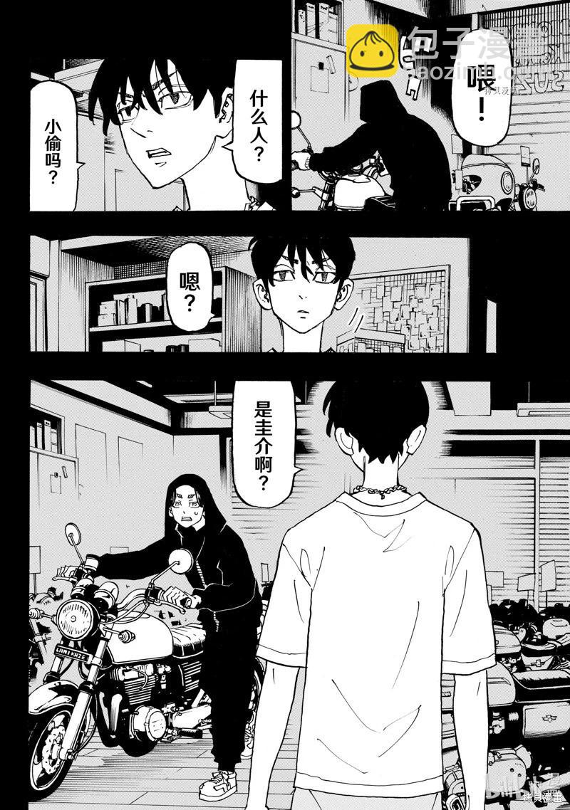 東京卍復仇者 - 第274話 - 4