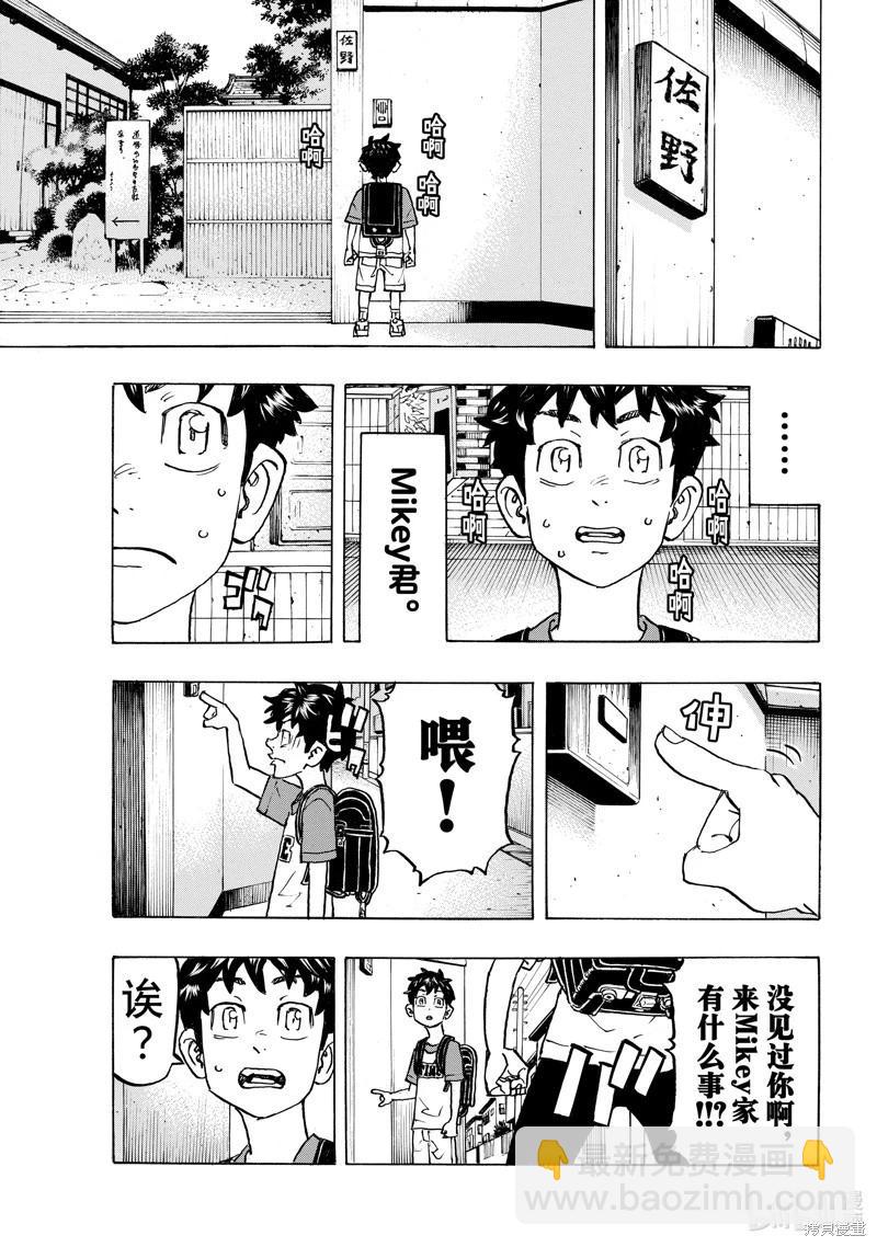 東京卍復仇者 - 第276話 - 3