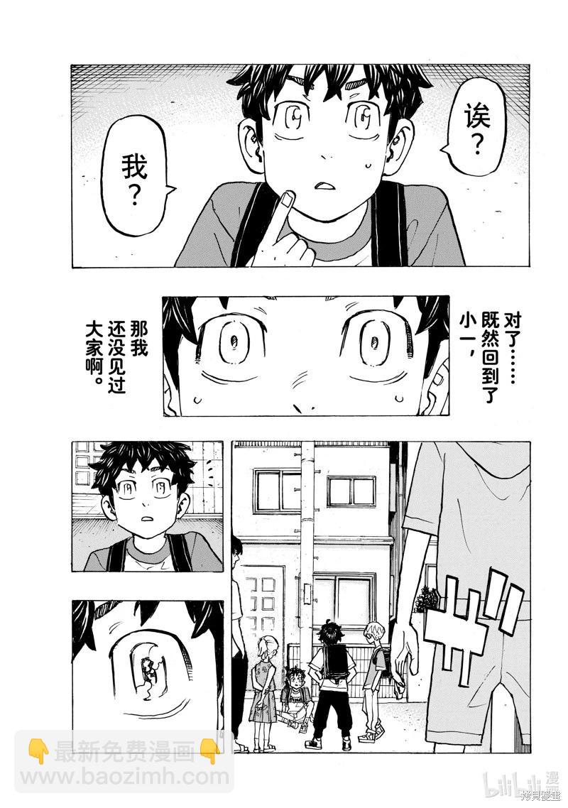 東京卍復仇者 - 第276話 - 1