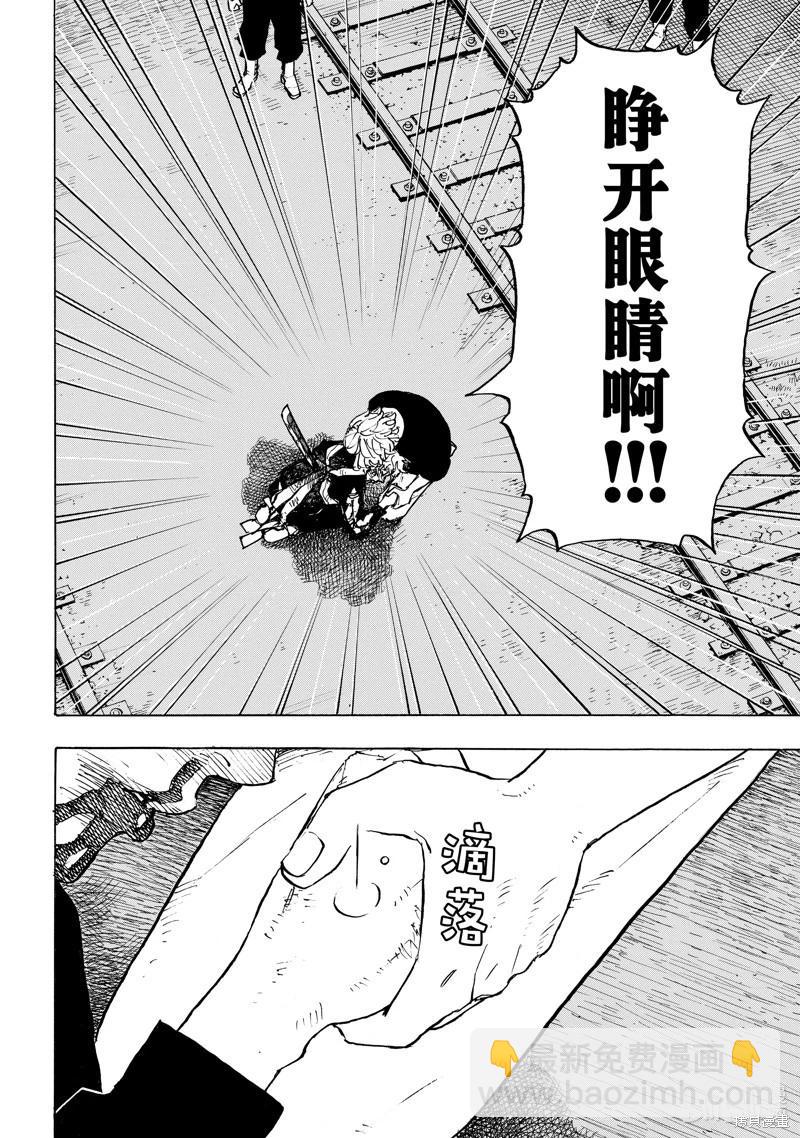 東京卍復仇者 - 第276話 - 4