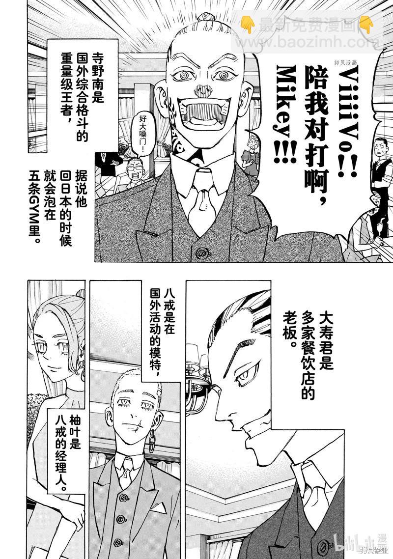 東京卍復仇者 - 第278話 - 5