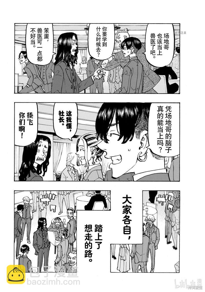 東京卍復仇者 - 第278話 - 3