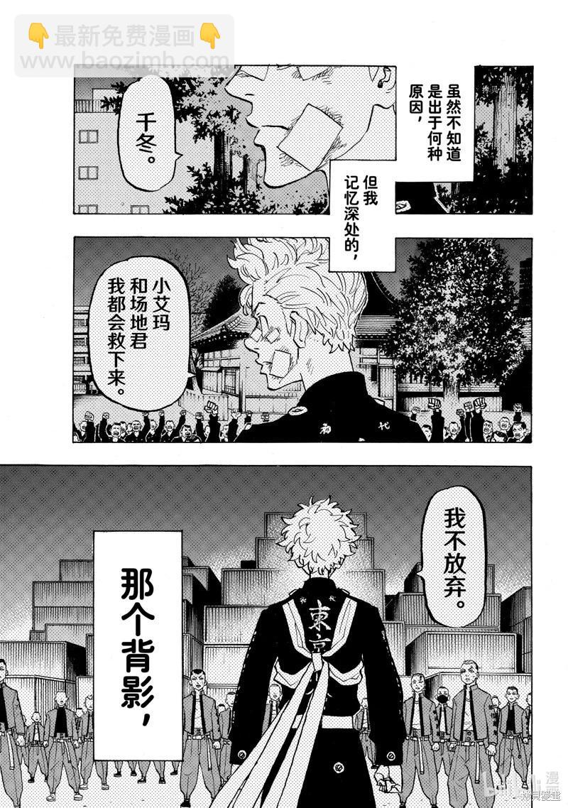 东京卍复仇者 - 第278话 - 6