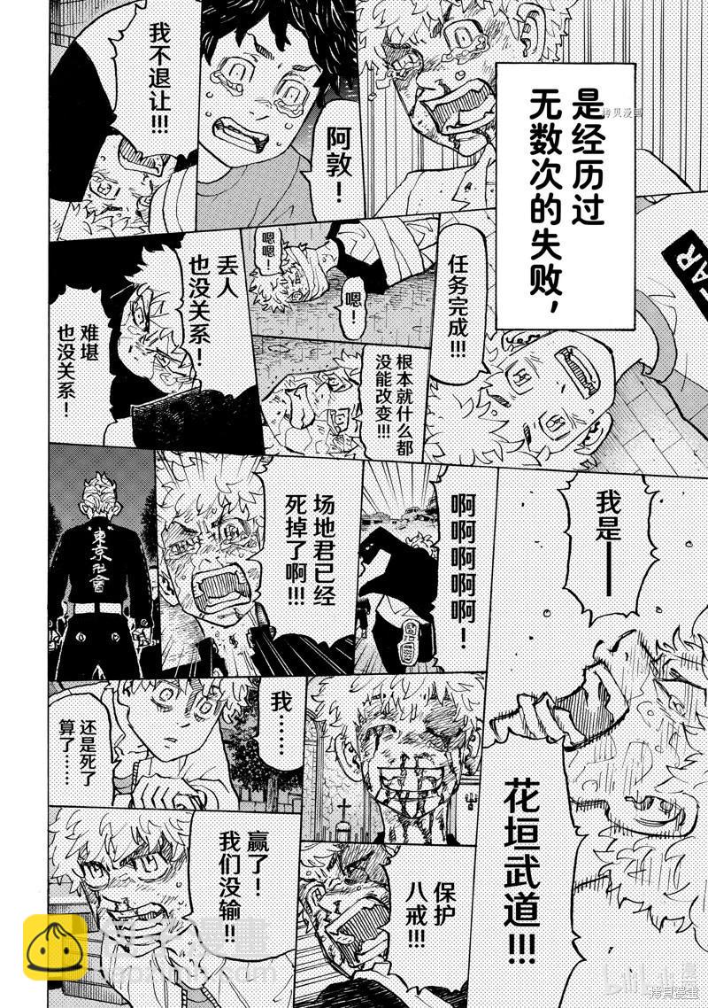 東京卍復仇者 - 第278話 - 1