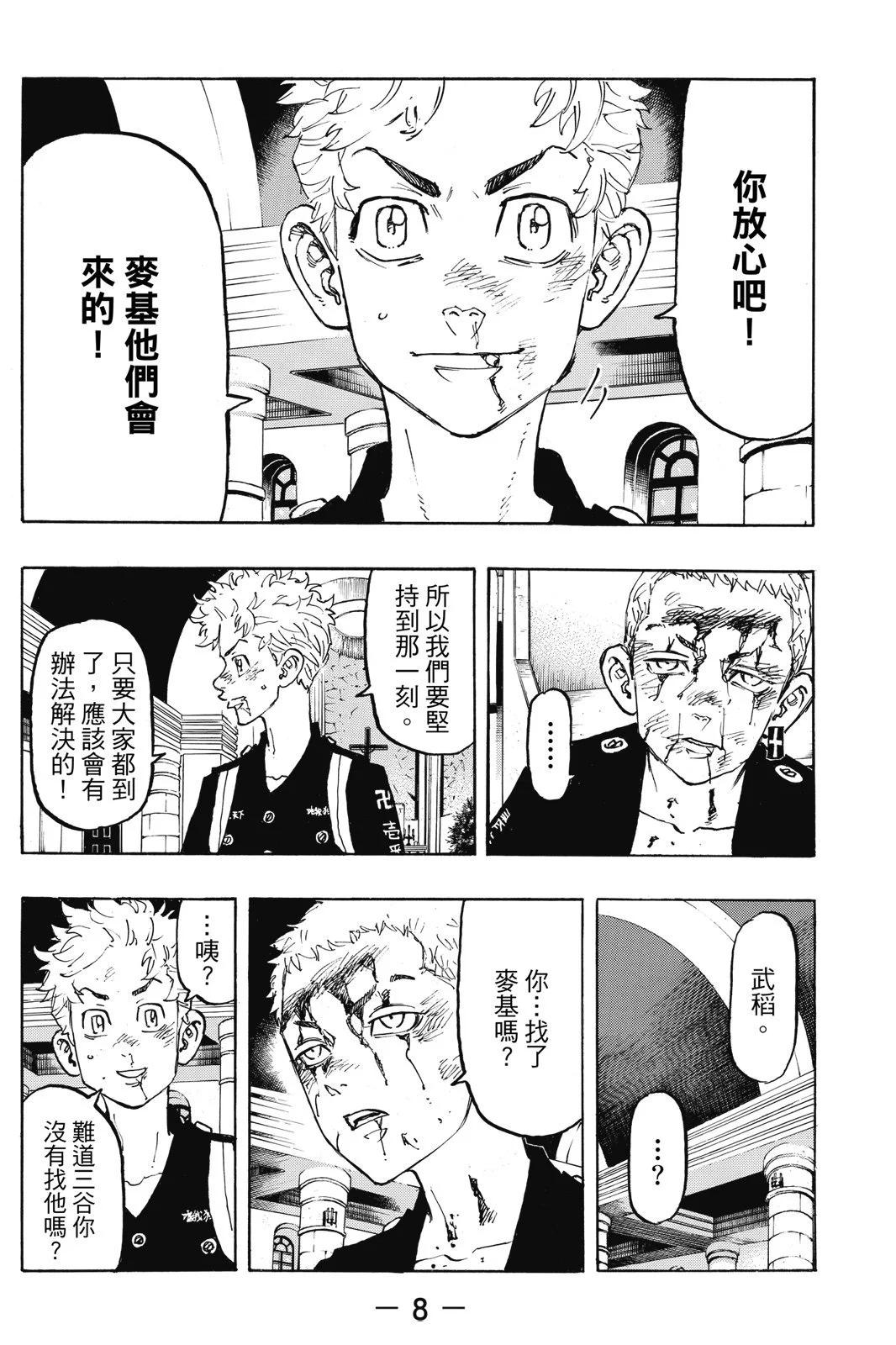 東京卍復仇者 - 第12卷(1/5) - 2
