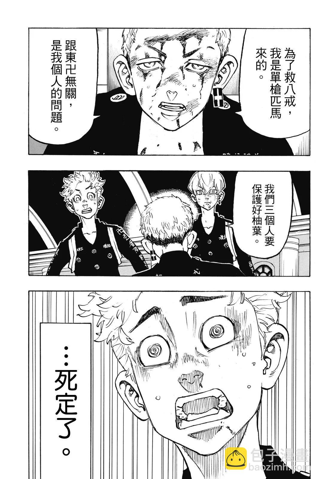 東京卍復仇者 - 第12卷(1/5) - 3