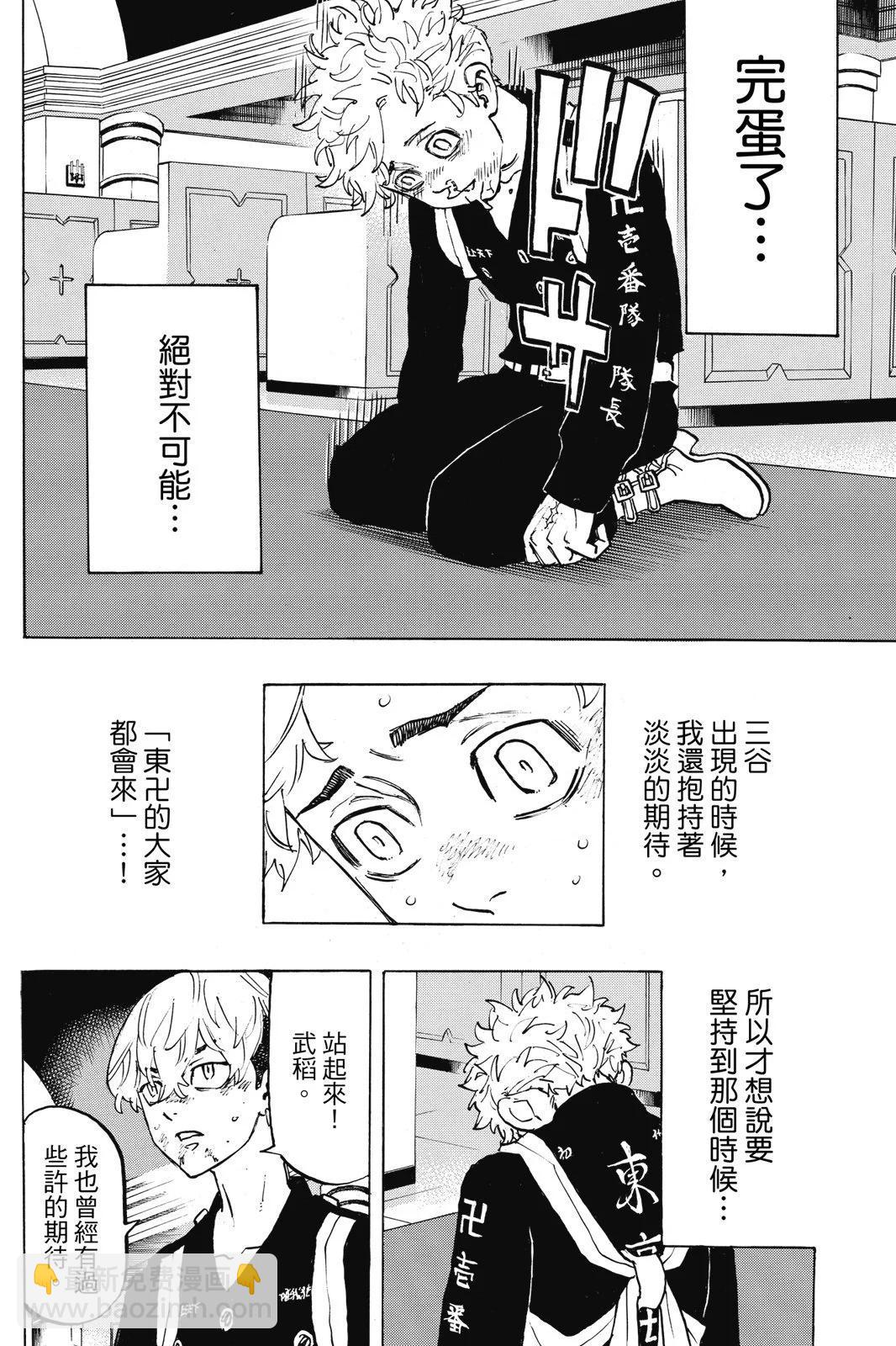 東京卍復仇者 - 第12卷(1/5) - 4
