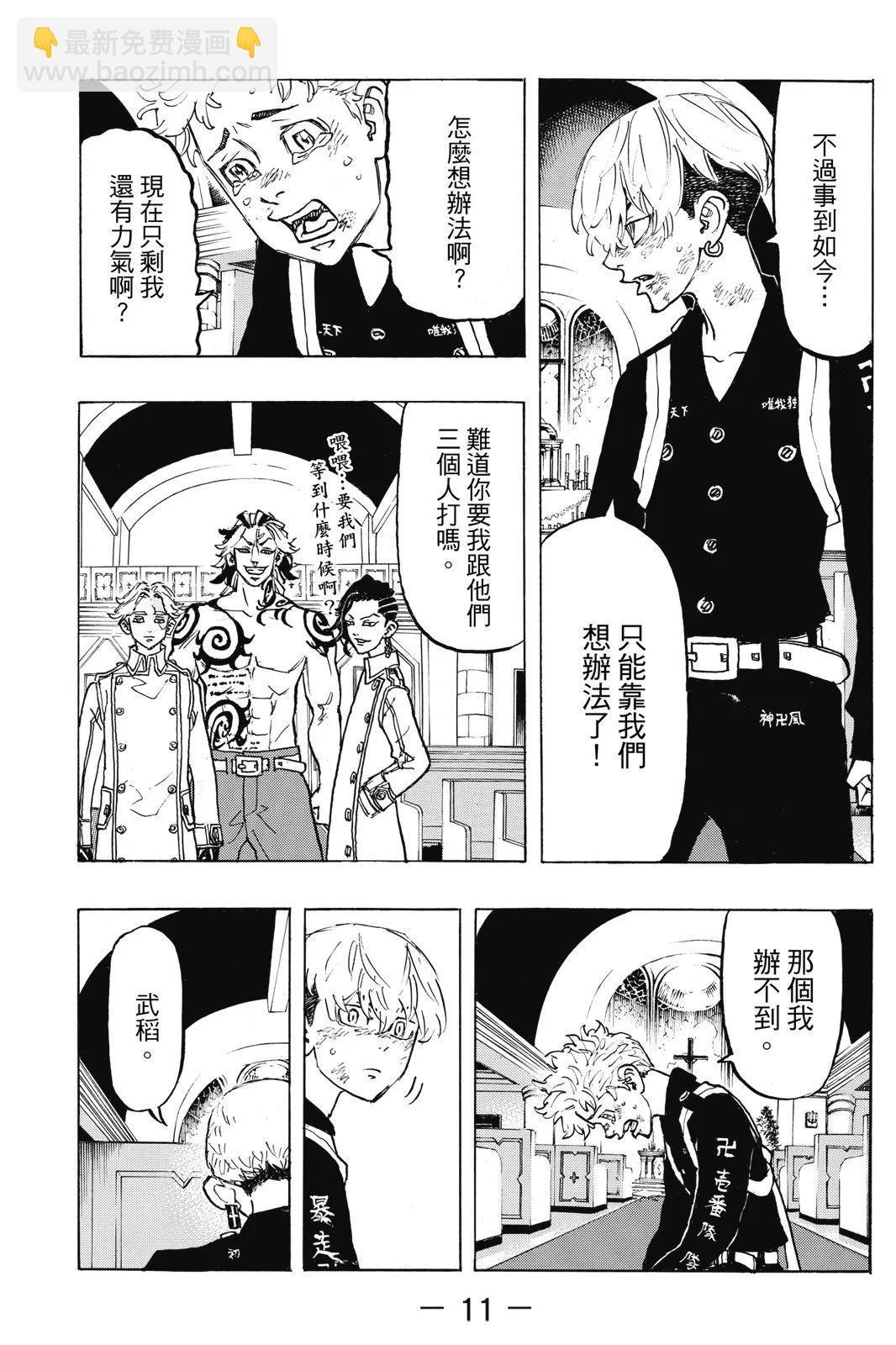 東京卍復仇者 - 第12卷(1/5) - 5