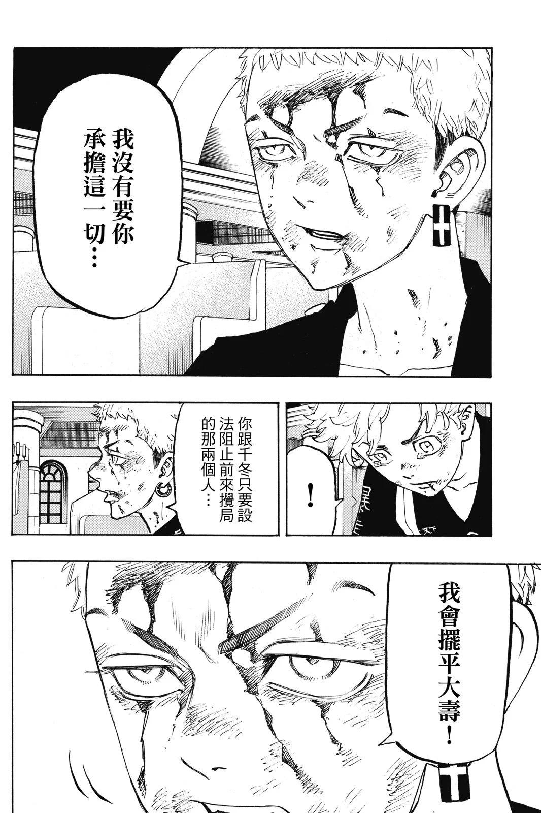 東京卍復仇者 - 第12卷(1/5) - 6