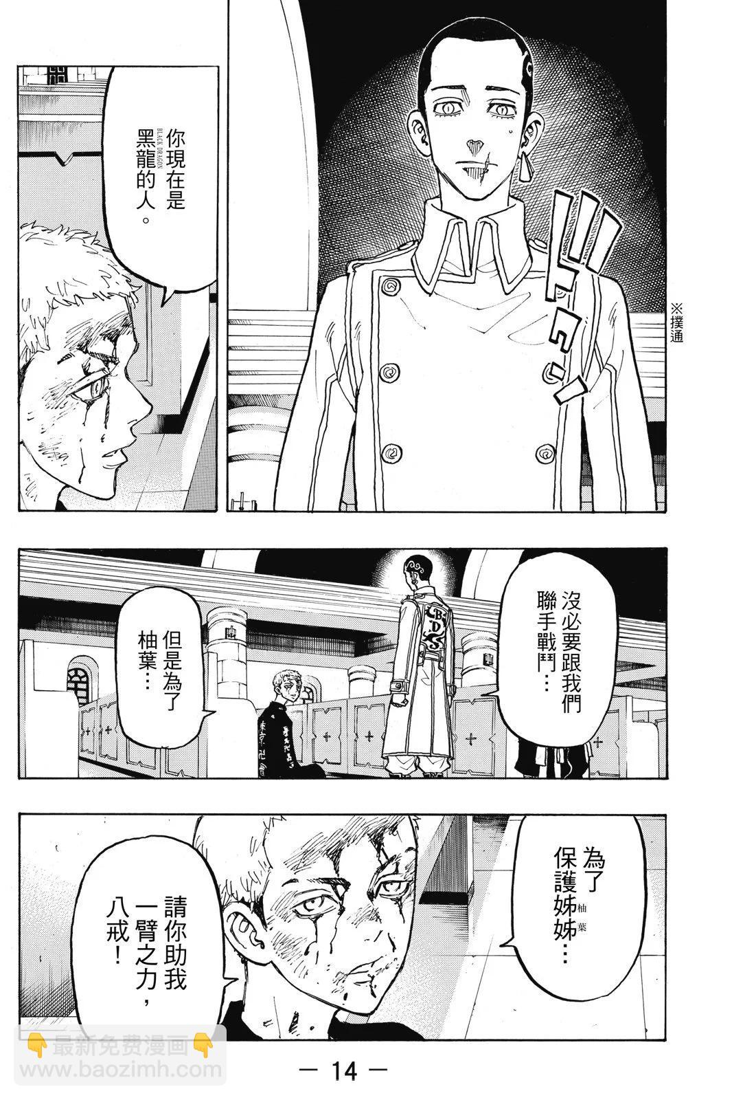 東京卍復仇者 - 第12卷(1/5) - 8