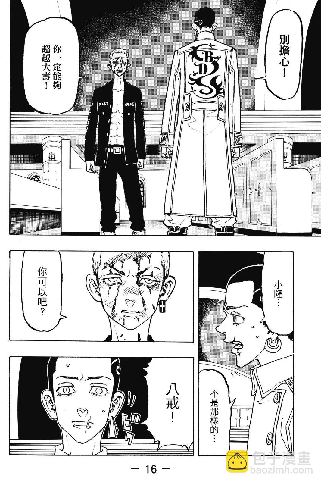 東京卍復仇者 - 第12卷(1/5) - 2
