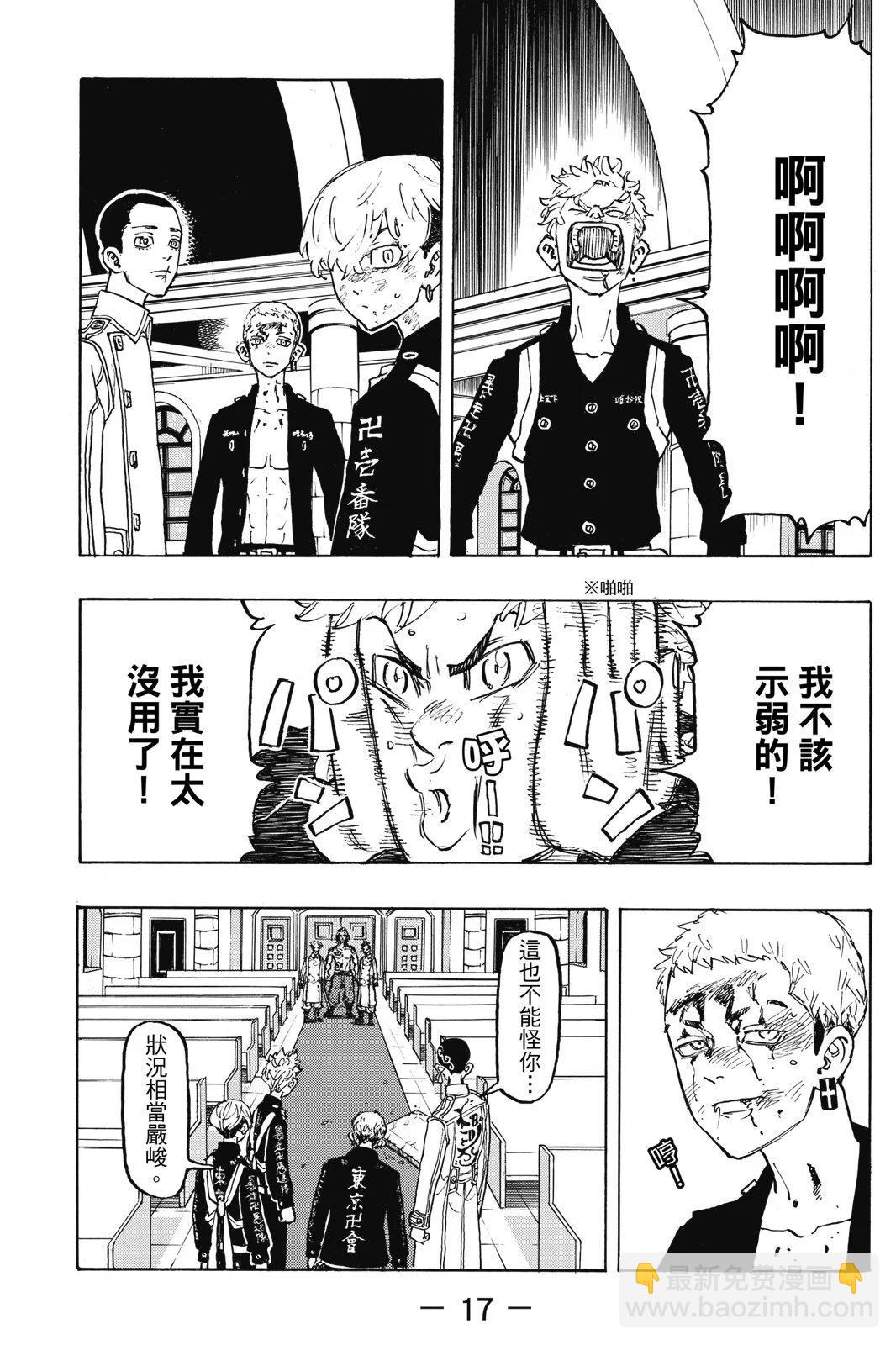 東京卍復仇者 - 第12卷(1/5) - 3