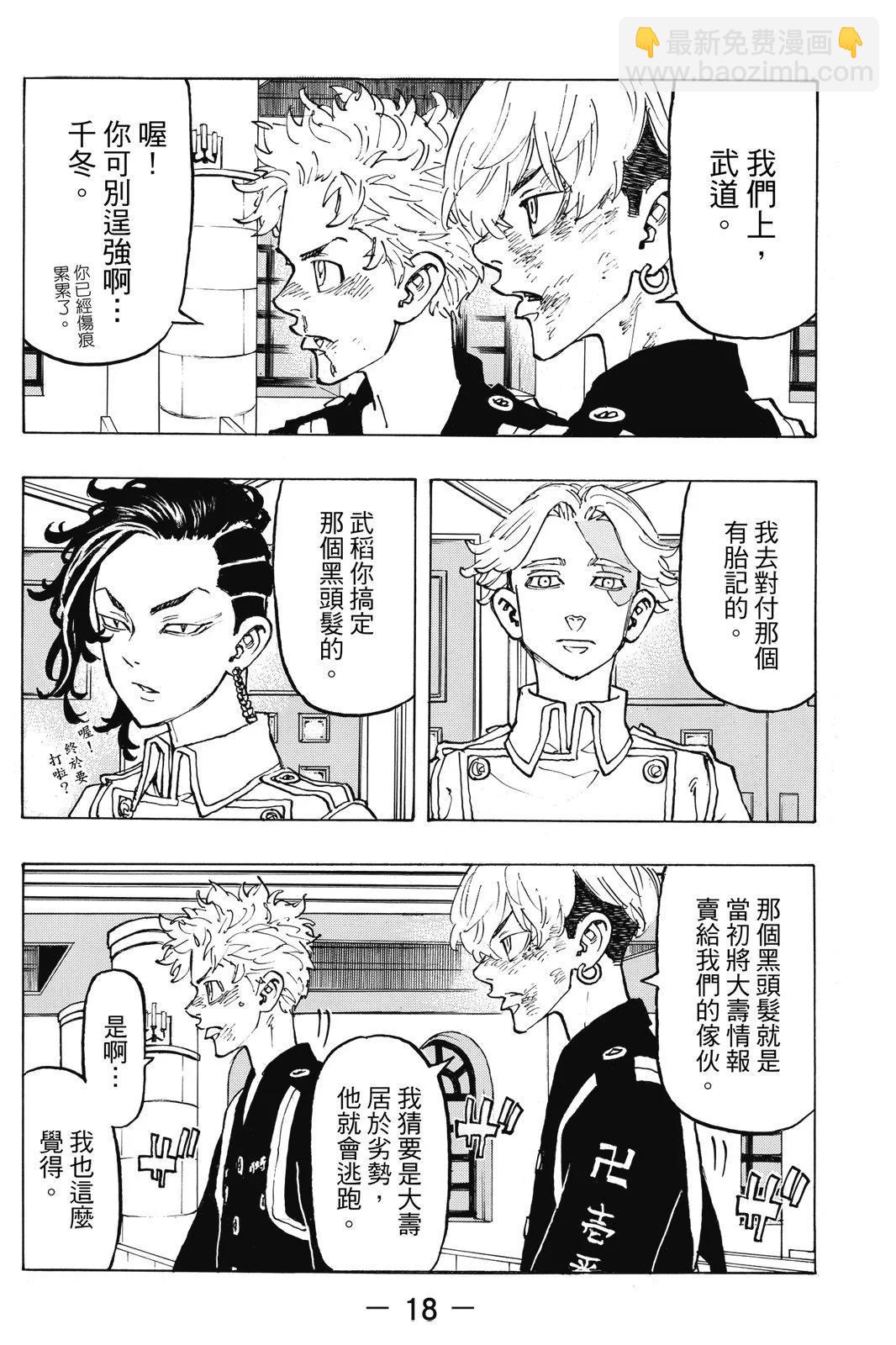 東京卍復仇者 - 第12卷(1/5) - 4