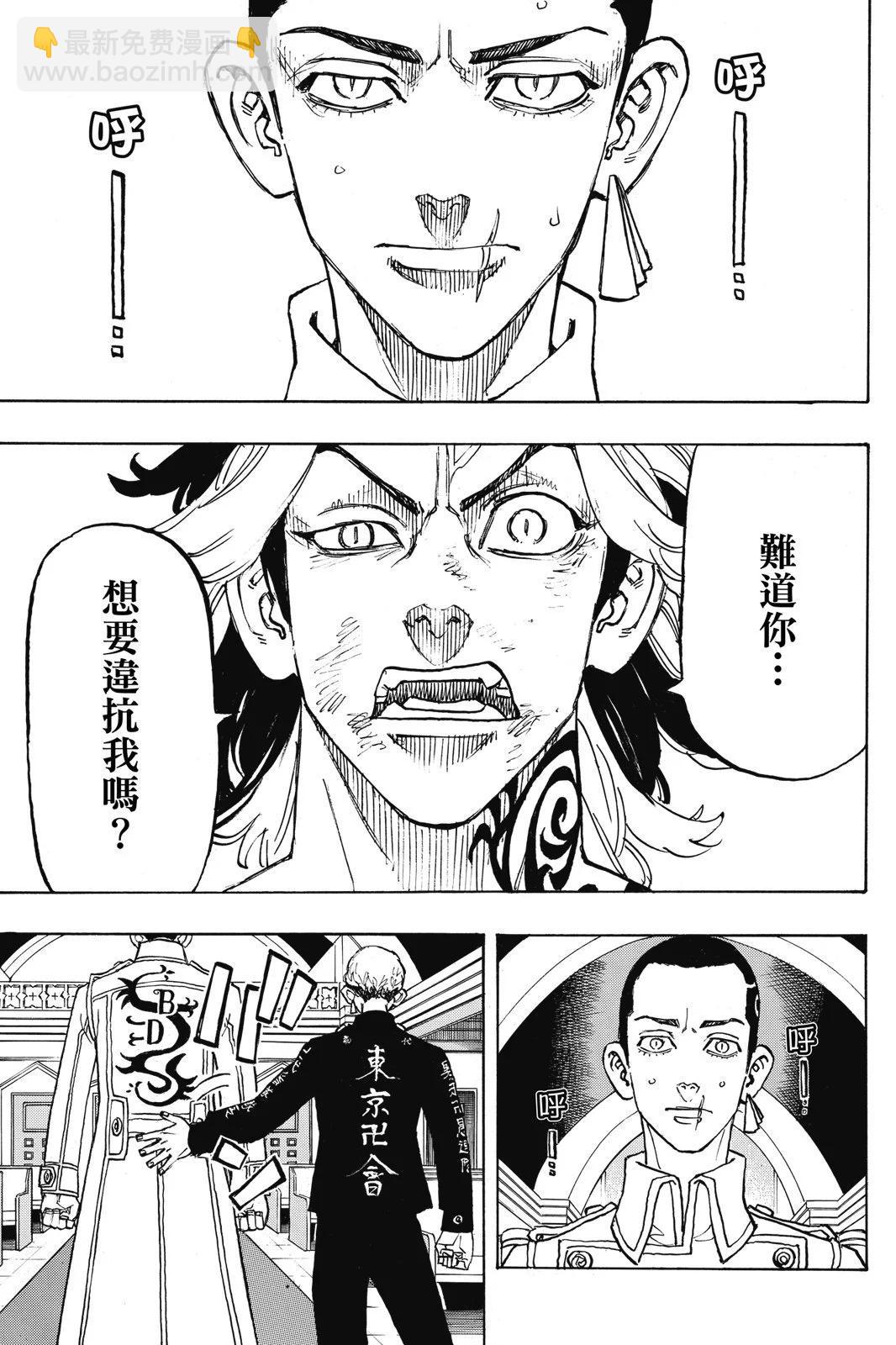 東京卍復仇者 - 第12卷(1/5) - 7