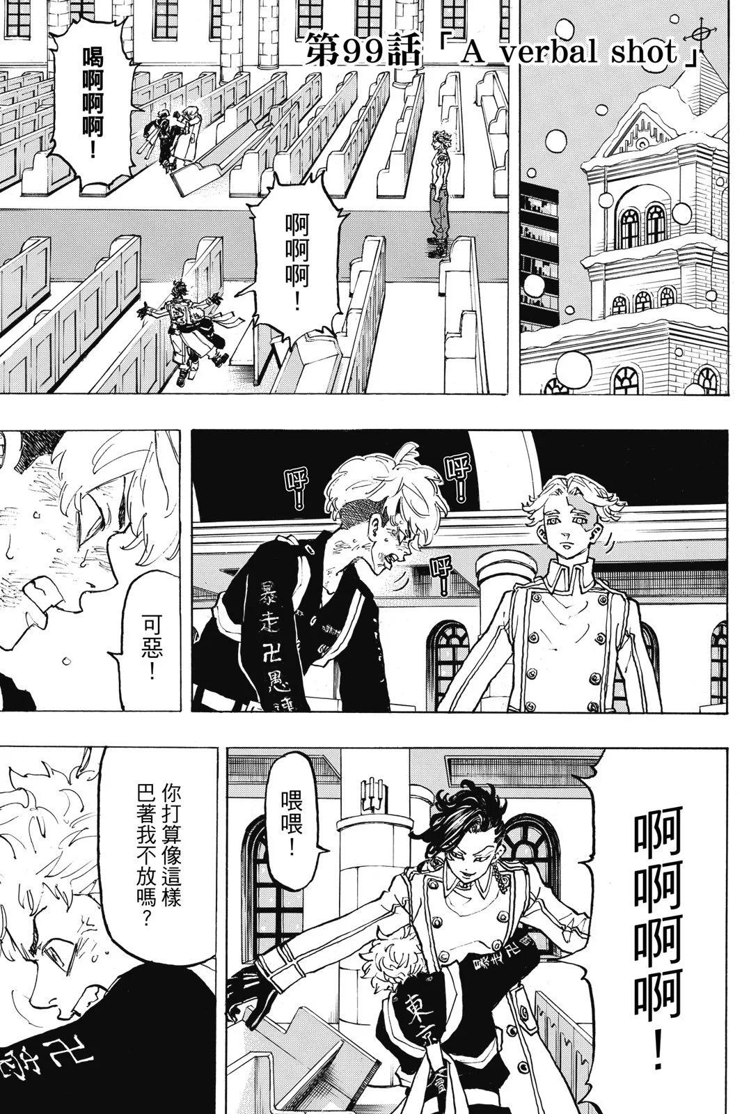 東京卍復仇者 - 第12卷(1/5) - 1