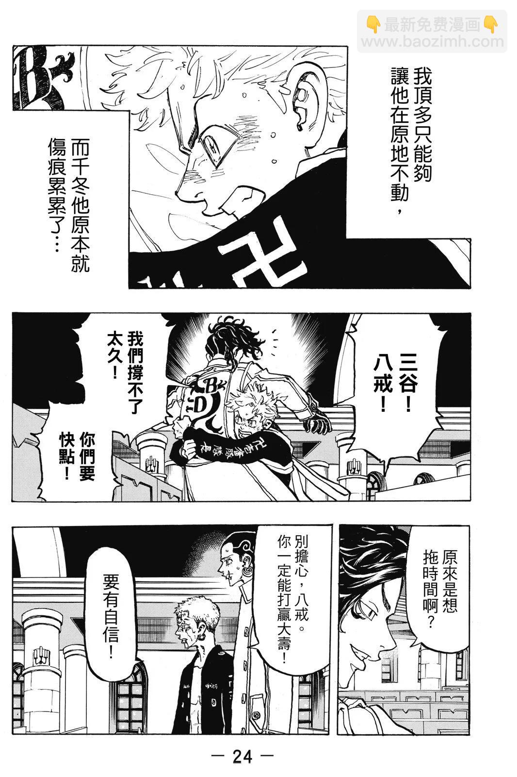 東京卍復仇者 - 第12卷(1/5) - 2