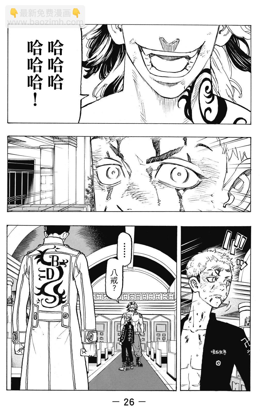 東京卍復仇者 - 第12卷(1/5) - 4