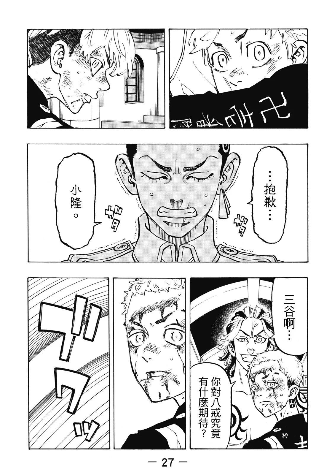 東京卍復仇者 - 第12卷(1/5) - 5