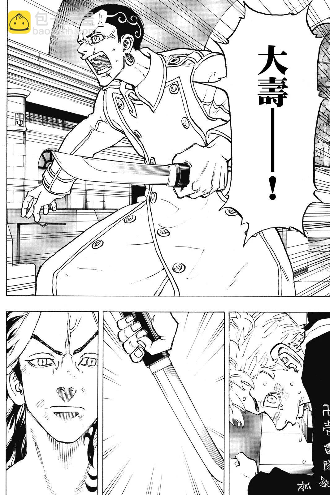東京卍復仇者 - 第12卷(1/5) - 8