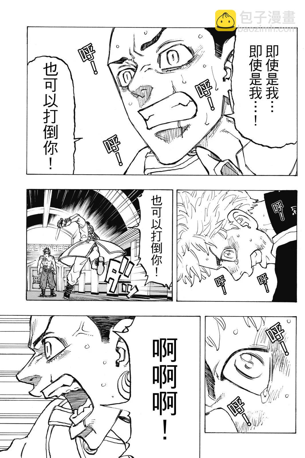 東京卍復仇者 - 第12卷(1/5) - 1