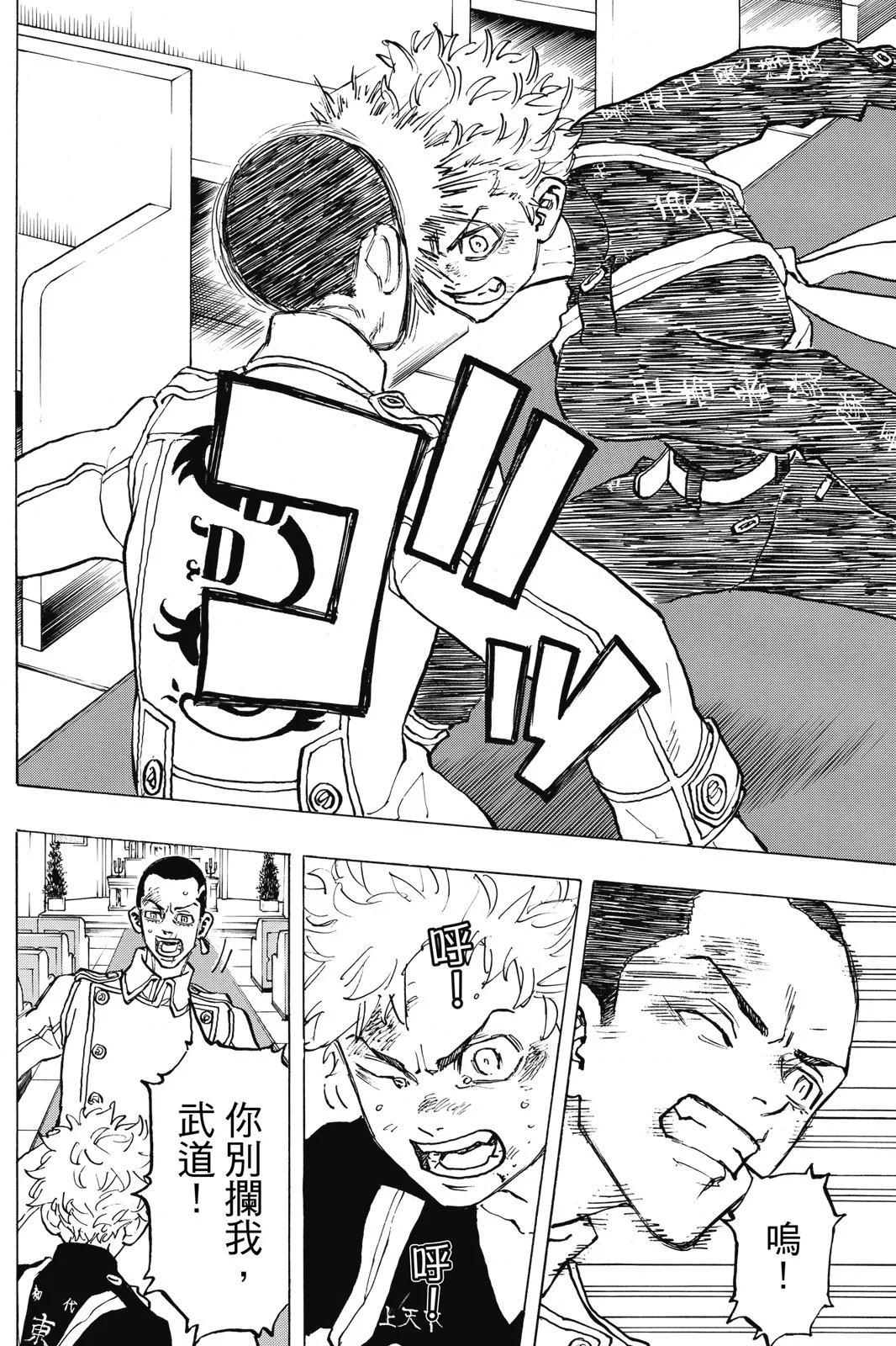 東京卍復仇者 - 第12卷(1/5) - 2