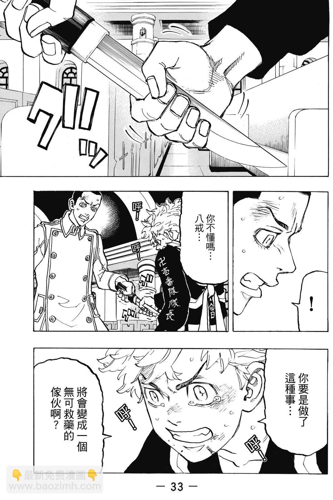 東京卍復仇者 - 第12卷(1/5) - 3