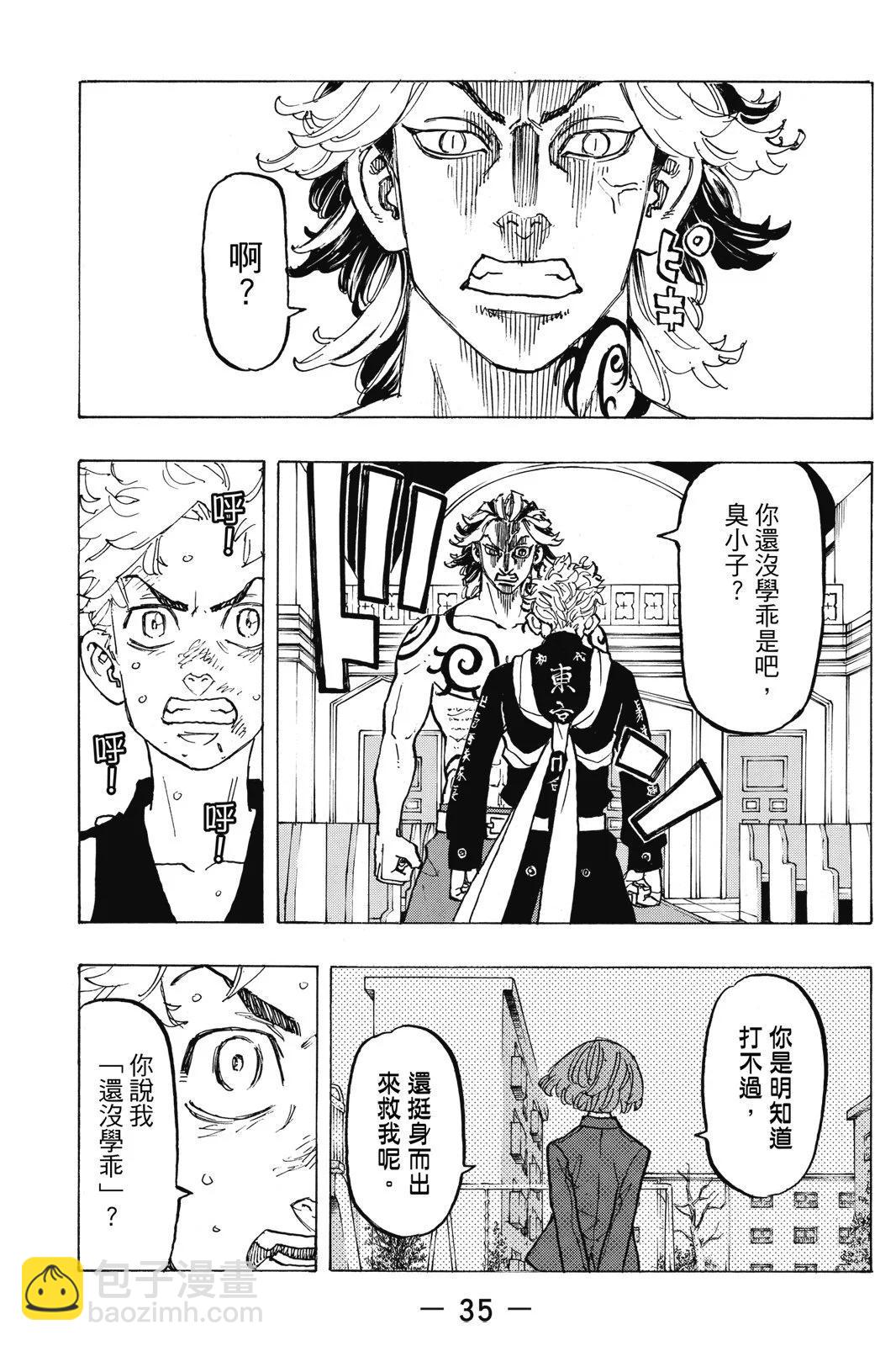 東京卍復仇者 - 第12卷(1/5) - 5