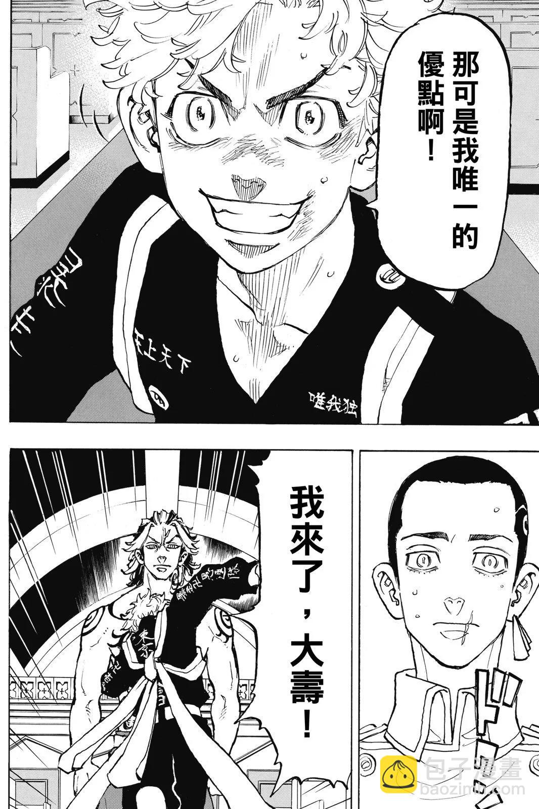 東京卍復仇者 - 第12卷(1/5) - 6