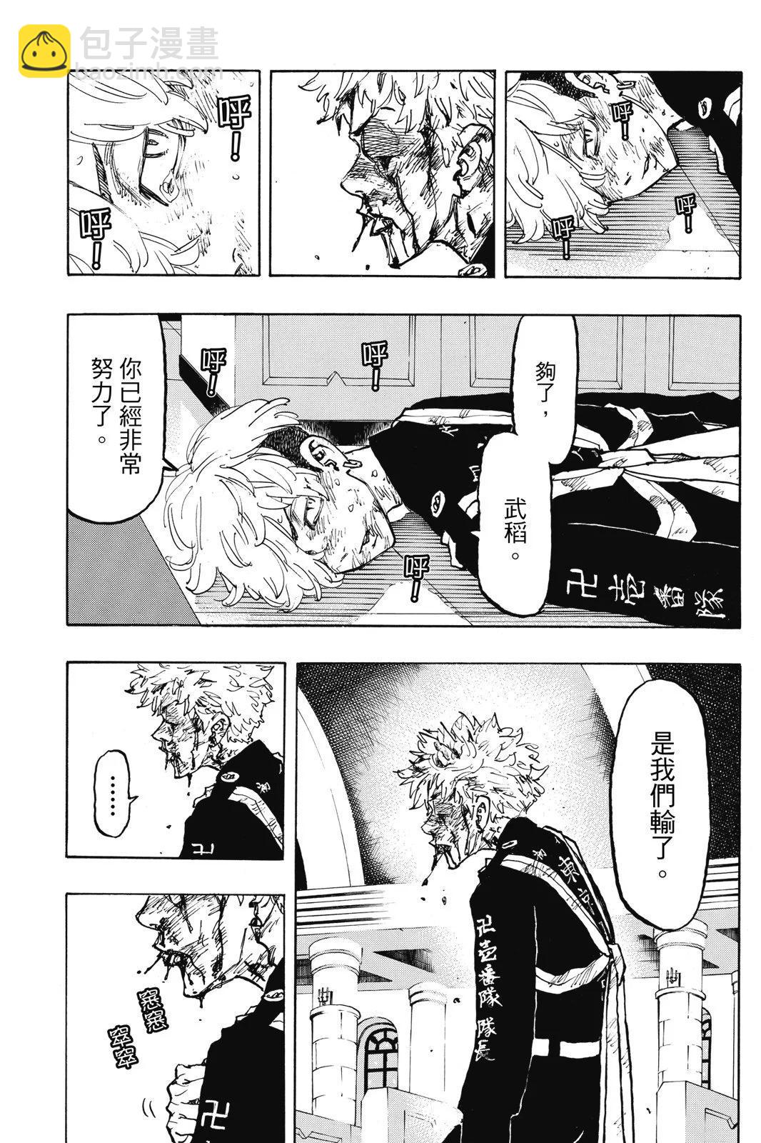 東京卍復仇者 - 第12卷(1/5) - 1