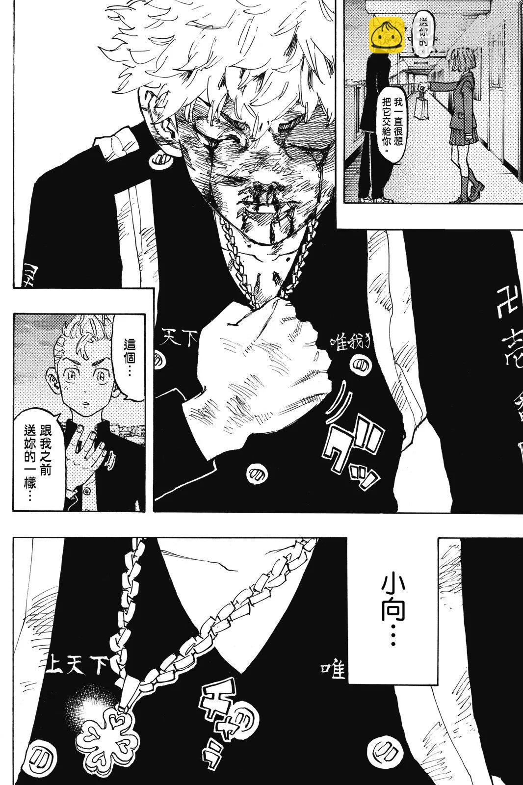 東京卍復仇者 - 第12卷(1/5) - 2