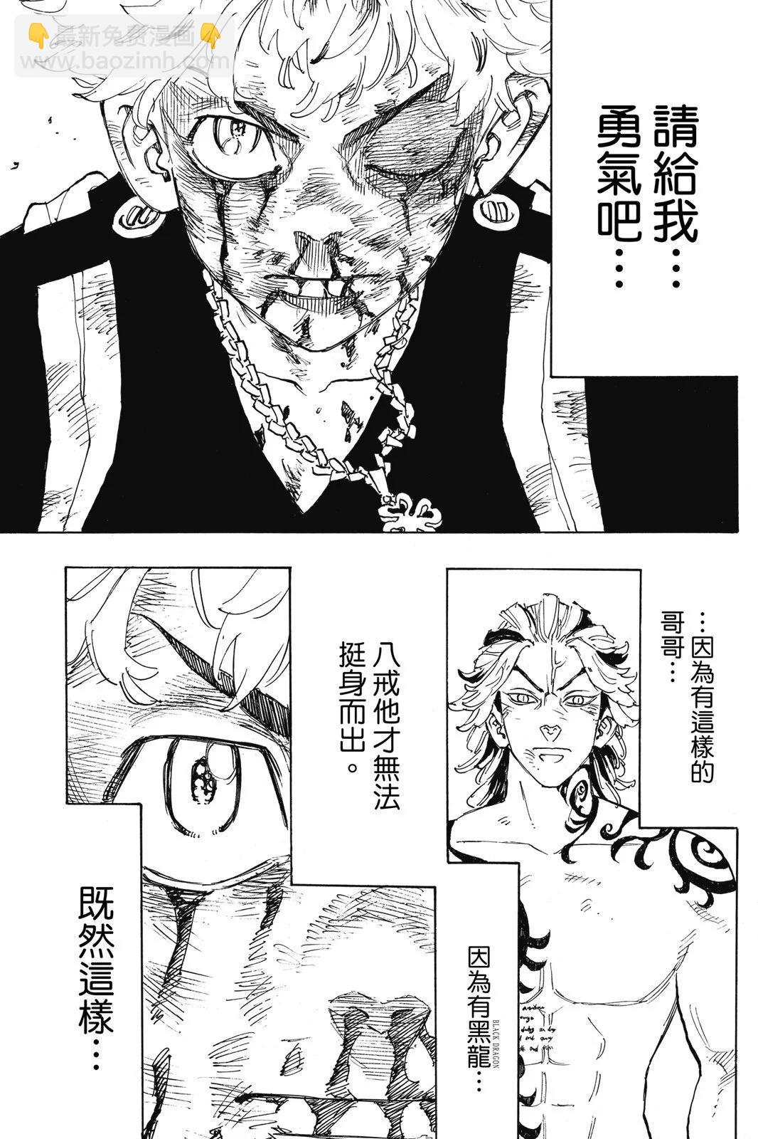 東京卍復仇者 - 第12卷(1/5) - 3