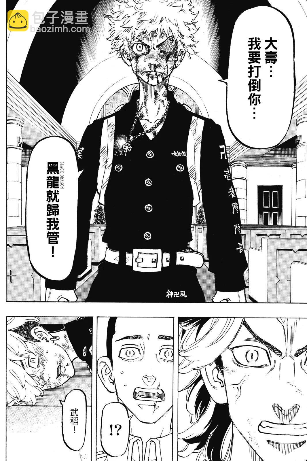 東京卍復仇者 - 第12卷(1/5) - 4