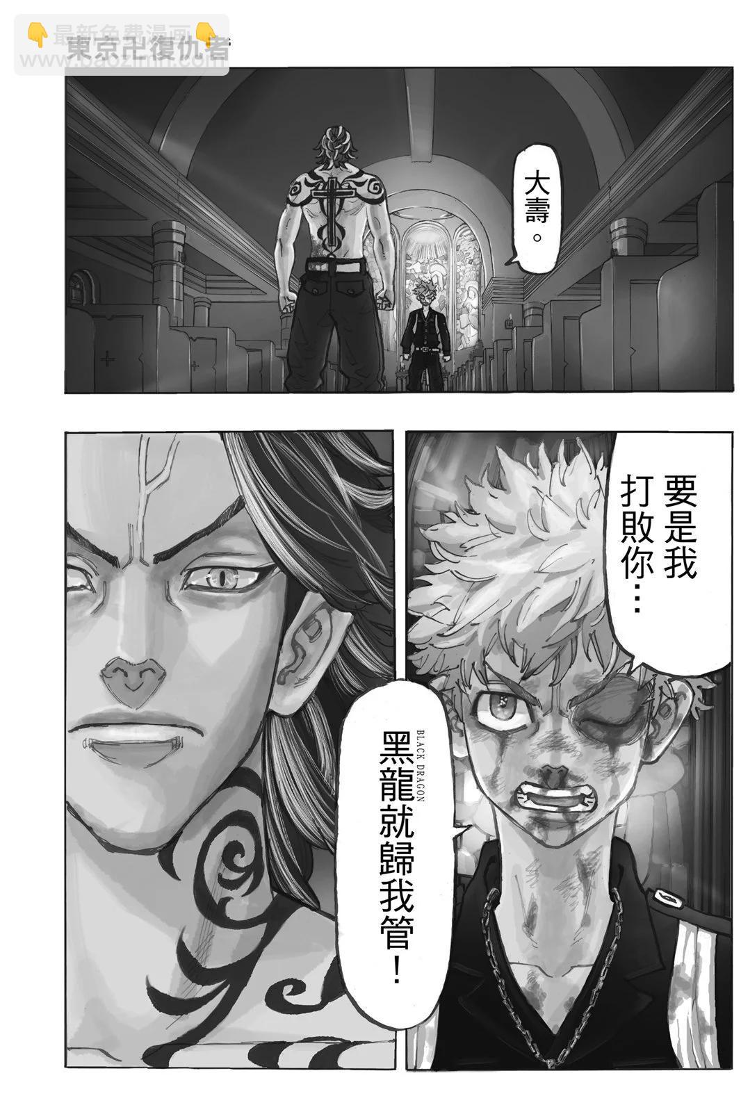 東京卍復仇者 - 第12卷(1/5) - 5
