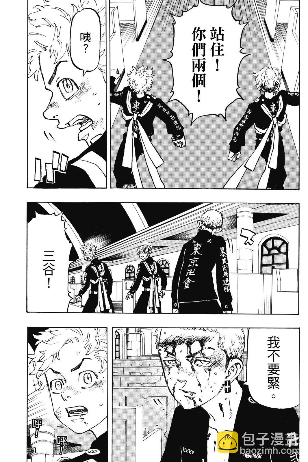 東京卍復仇者 - 第12卷(1/5) - 7
