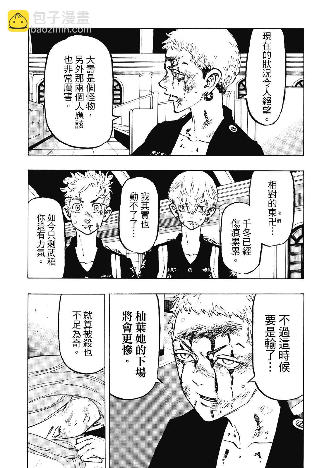 東京卍復仇者 - 第12卷(1/5) - 1