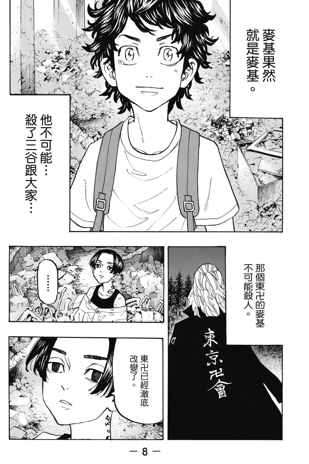 東京卍復仇者 - 第14卷(1/4) - 2