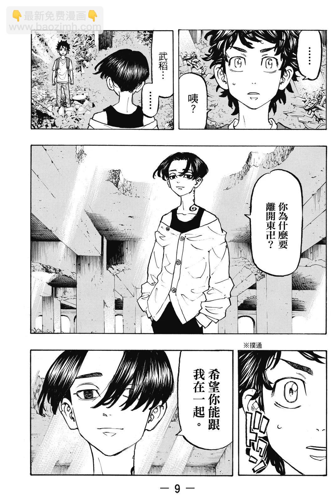 東京卍復仇者 - 第14卷(1/4) - 3