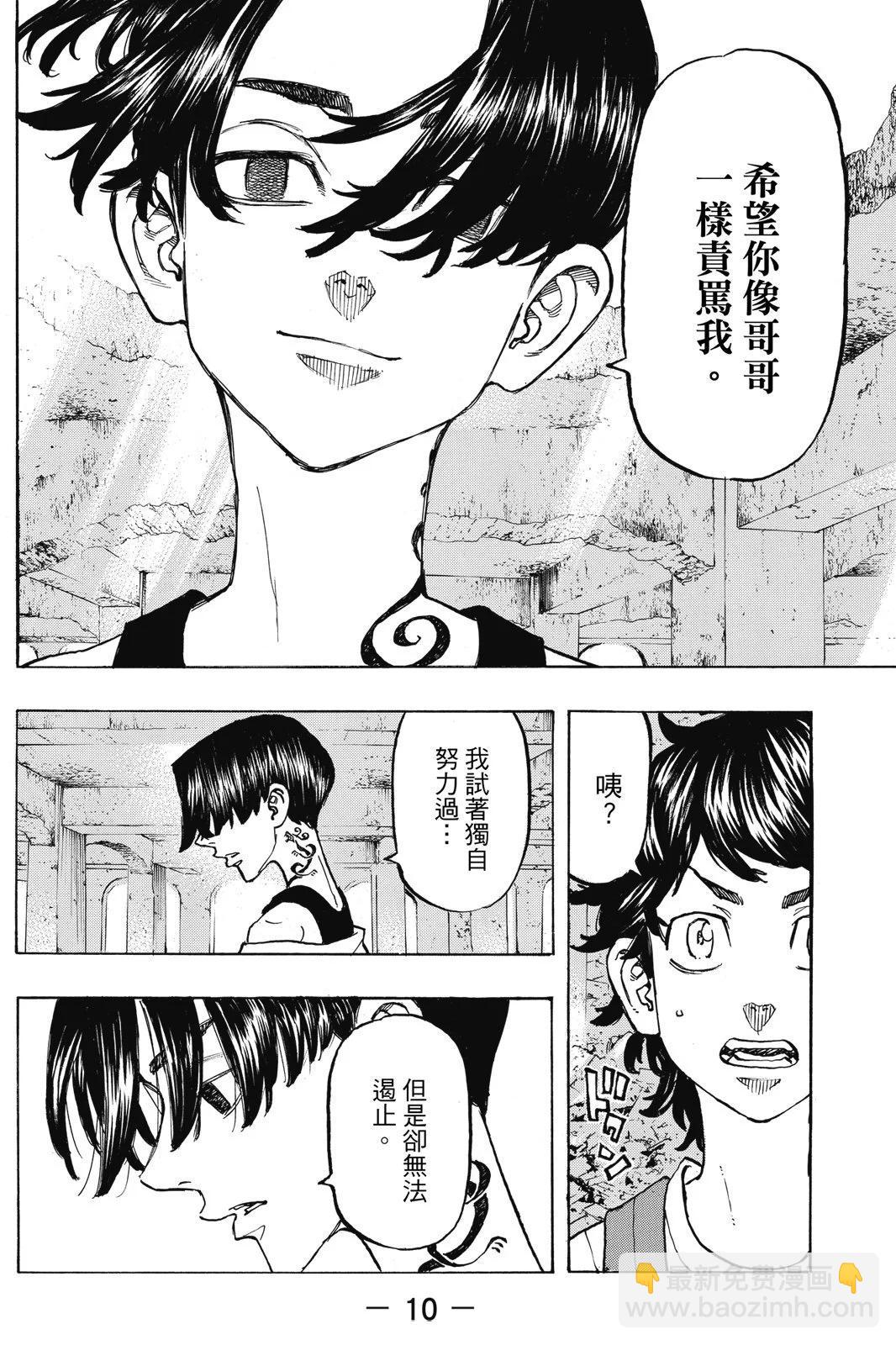 東京卍復仇者 - 第14卷(1/4) - 4