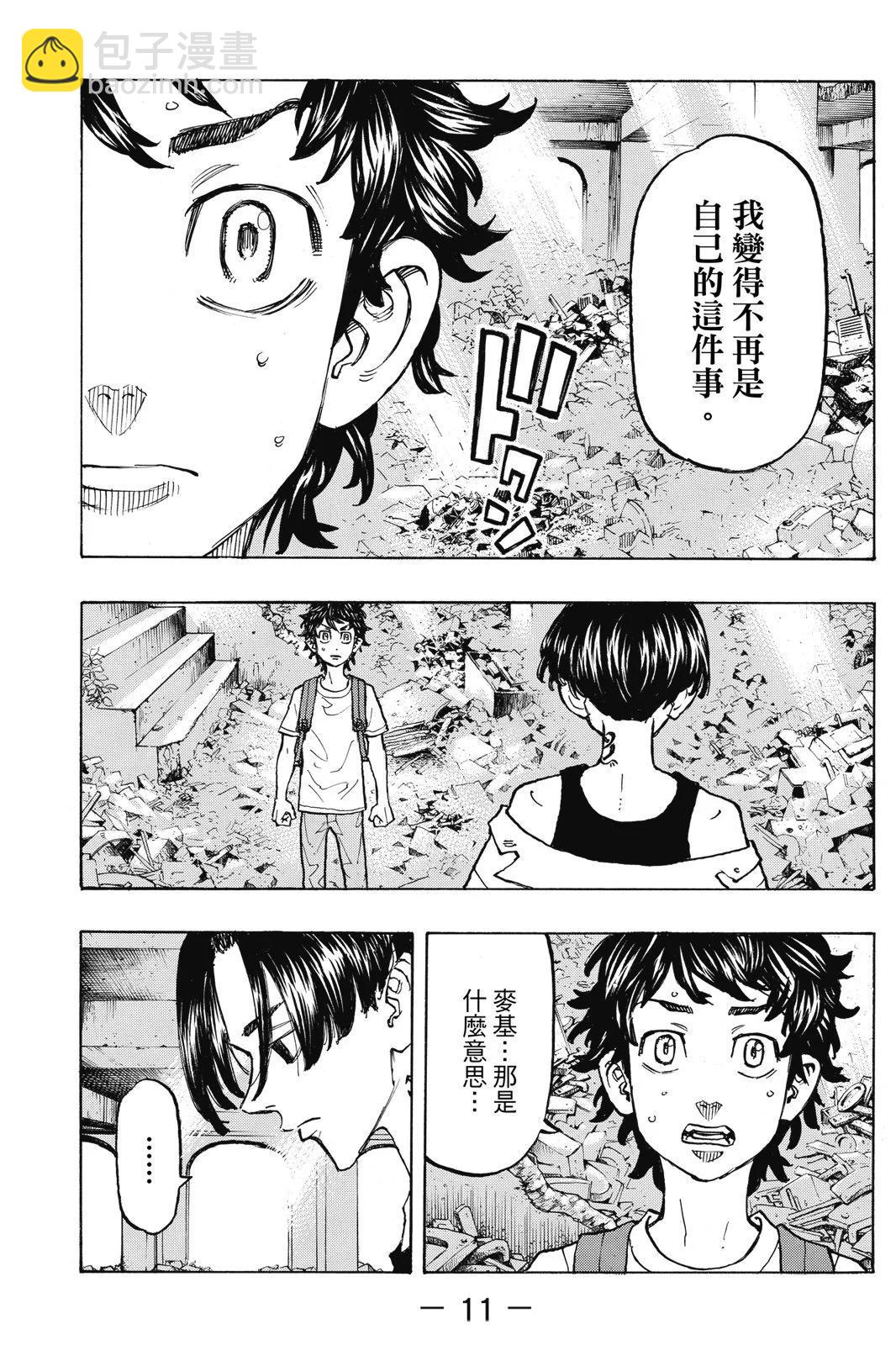 東京卍復仇者 - 第14卷(1/4) - 5