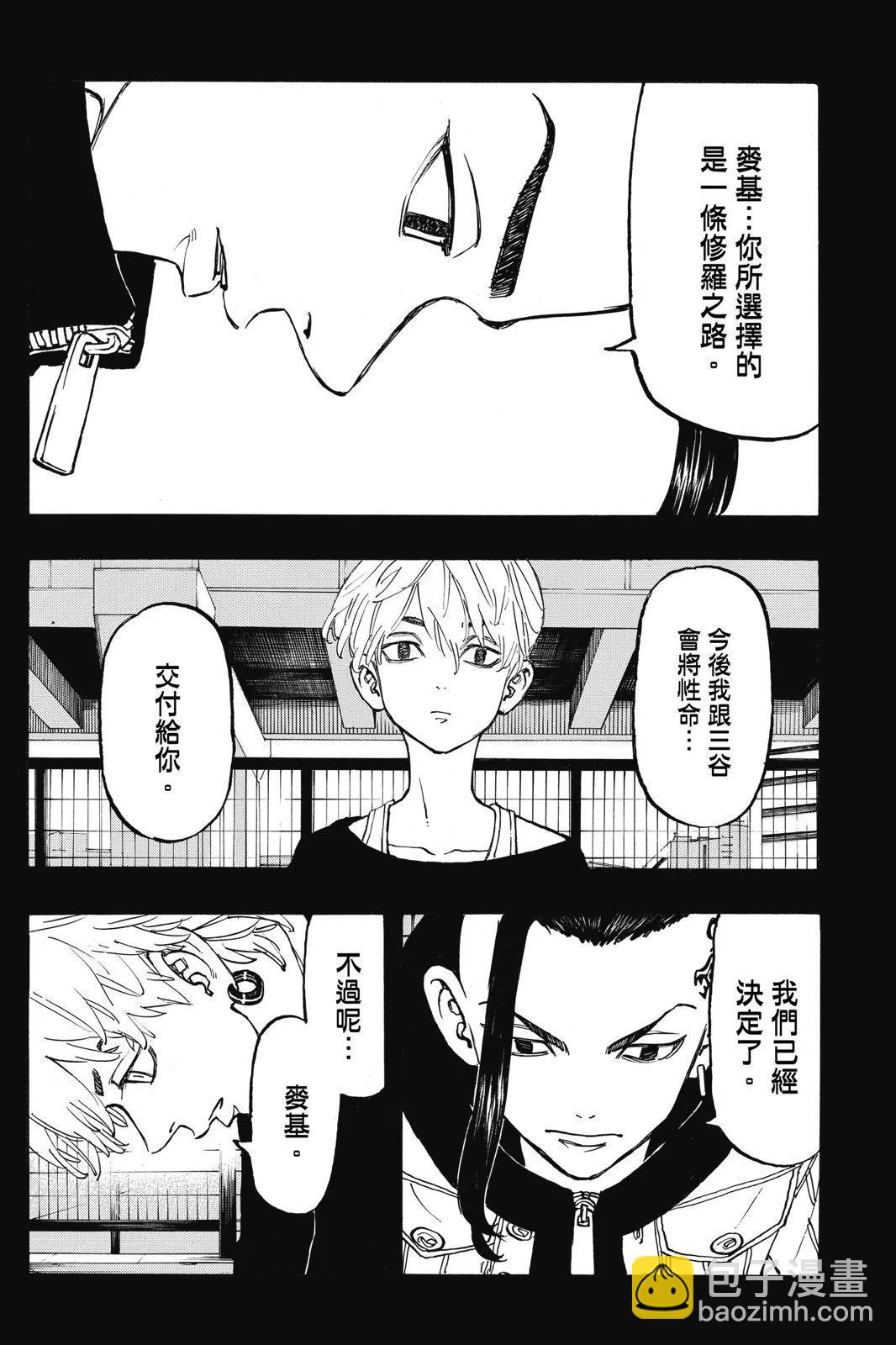 東京卍復仇者 - 第14卷(1/4) - 8