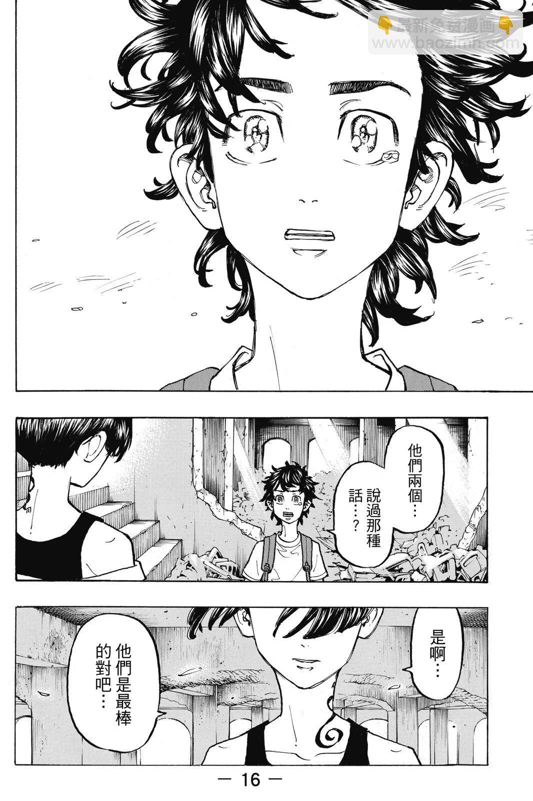 東京卍復仇者 - 第14卷(1/4) - 2