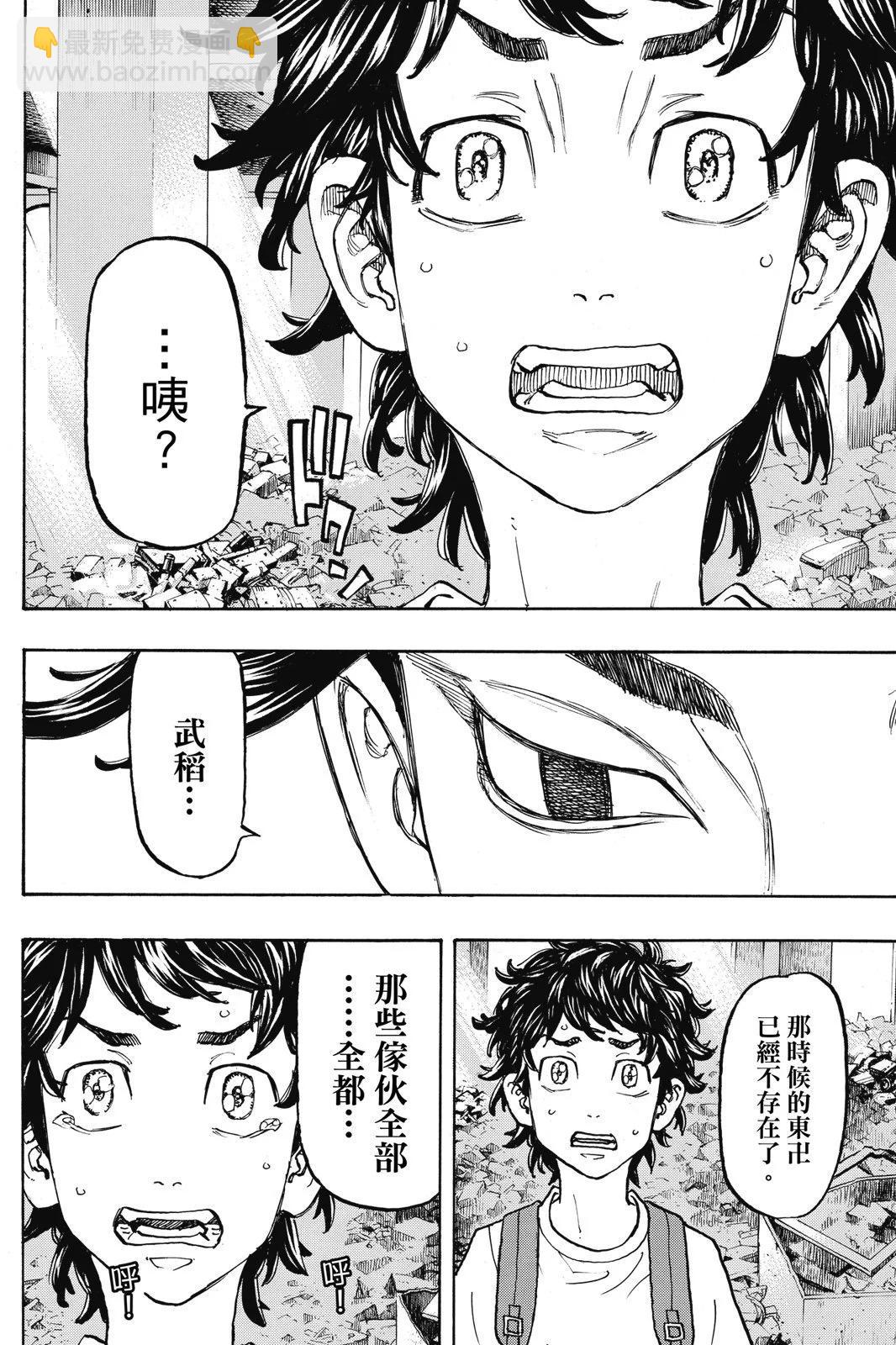 東京卍復仇者 - 第14卷(1/4) - 4
