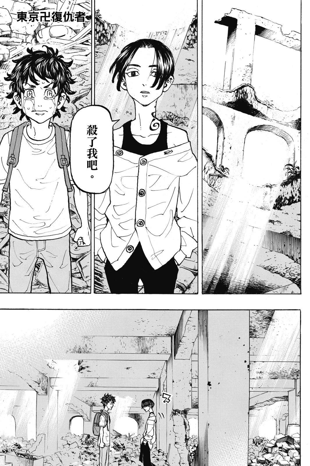 東京卍復仇者 - 第14卷(1/4) - 1