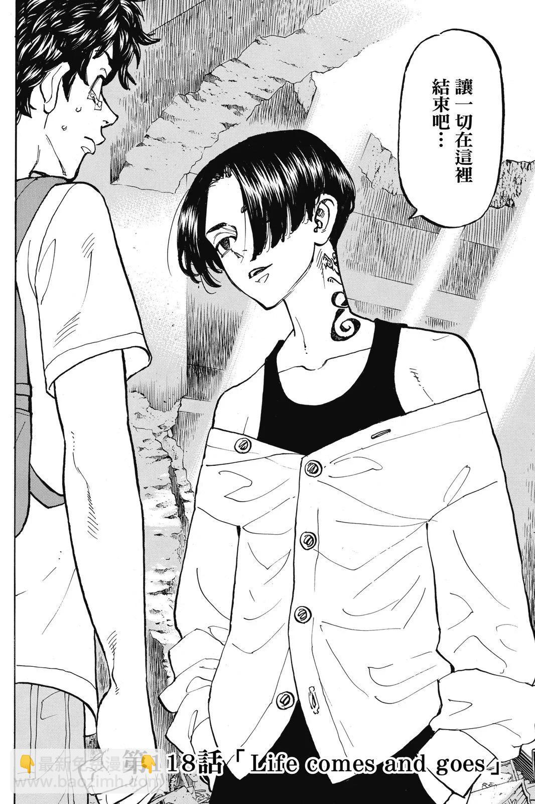 東京卍復仇者 - 第14卷(1/4) - 2