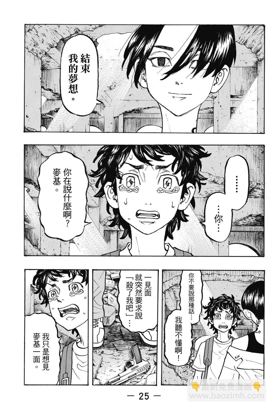 東京卍復仇者 - 第14卷(1/4) - 3