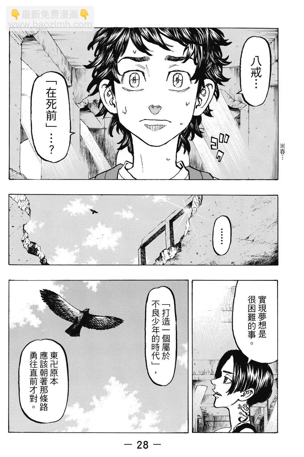 東京卍復仇者 - 第14卷(1/4) - 6