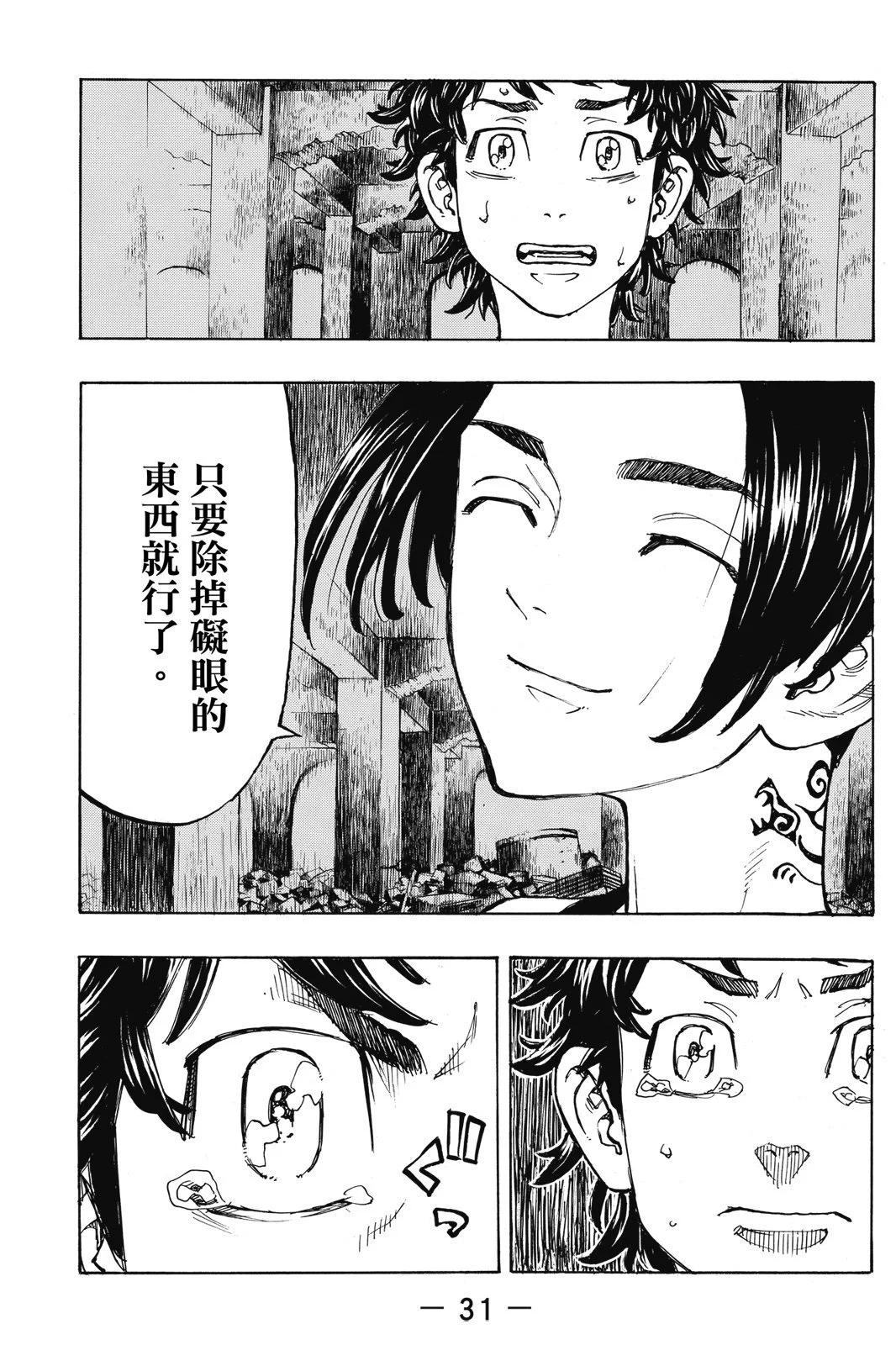 東京卍復仇者 - 第14卷(1/4) - 1