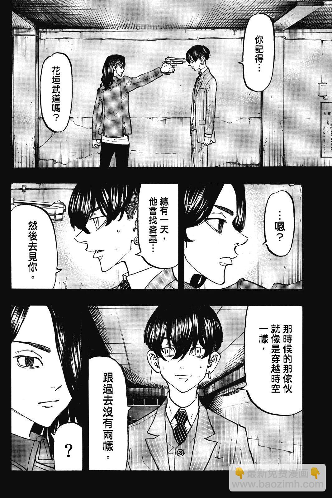 東京卍復仇者 - 第14卷(1/4) - 6