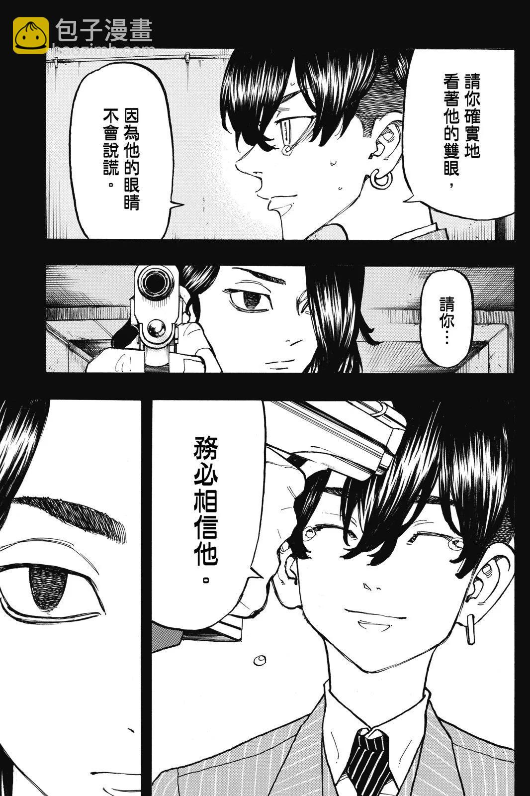 東京卍復仇者 - 第14卷(1/4) - 7