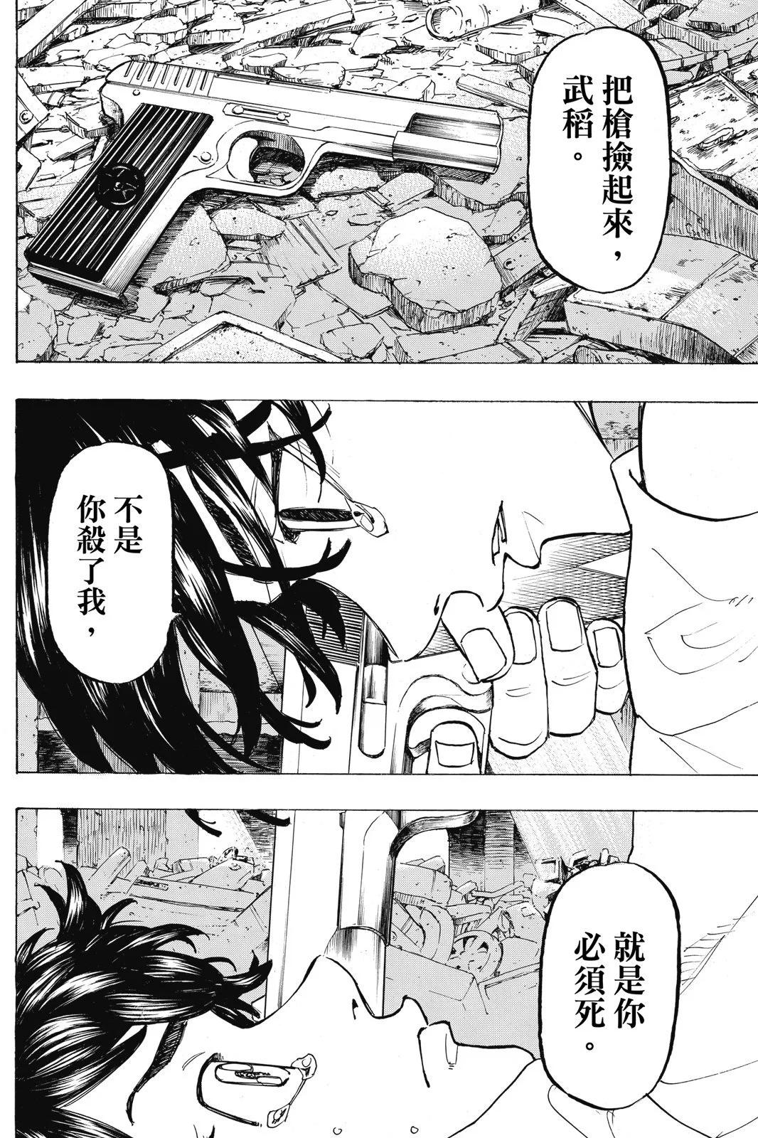 東京卍復仇者 - 第14卷(1/4) - 2